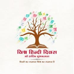 Educational Vishwa Hindi Diwas post design template with books, Indian culture, and Hindi letters by AiFlexa