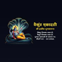 Vaikuntha Ekadashi social media post template with Lord Vishnu blessings by AiFlexa