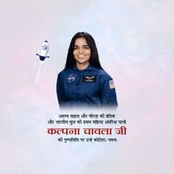 Tribute social media post honoring Kalpana Chawla on her death anniversary – AiFlexa