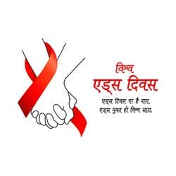 World AIDS Day social post with red ribbon, awareness message, and health symbols