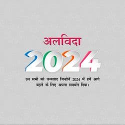 Goodbye 2024 social media post template saying farewell to the year with elegant design by AiFlexa