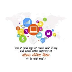 Modern Social Media Day post template with icons and hashtag elements