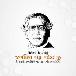 Elegant memorial post design for Jagdish Chandra Bose with vintage lab elements and tribute text