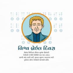 Educational social media post template for World Braille Day promoting Braille learning and literacy by AiFlexa