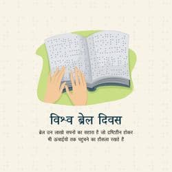 World Braille Day social media post template promoting Braille literacy and accessibility by AiFlexa