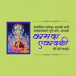 Devotional Kamada Ekadashi post template with Lord Vishnu illustration – AiFlexa