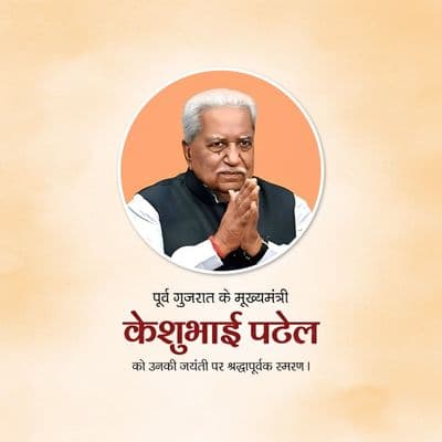 Elegant design for Keshubhai Patel Jayanti with Indian flag and leader portrait
