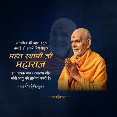 Devotional quote template for Mahant Swami Maharaj Birthday