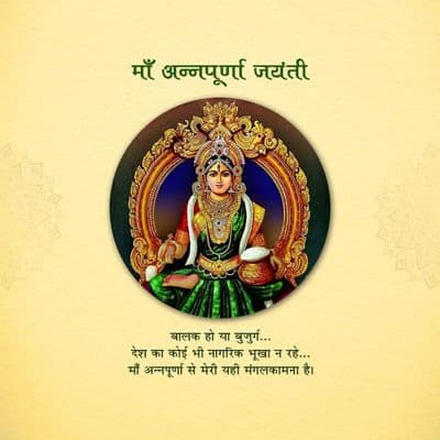 Annapurna Jayanti HD Wallpaper | Goddess Annapurna Illustration