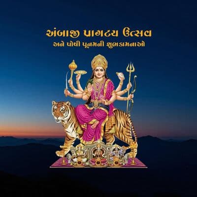 Ambaji Pragatya Divas devotional social media creative design