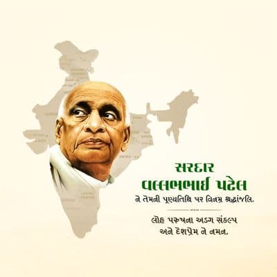 Sardar Vallabhbhai Patel Punyatithi unity service tribute creative