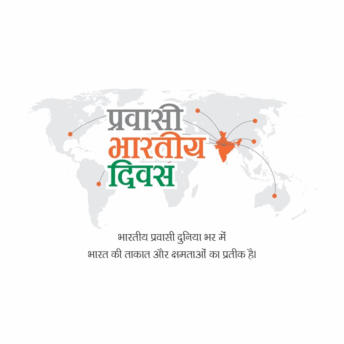 Bharatiya Pravasi Divas