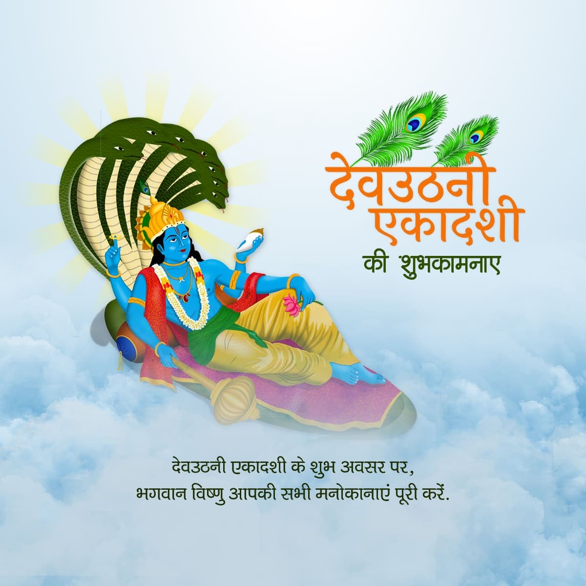 Dev Uthani Ekadashi