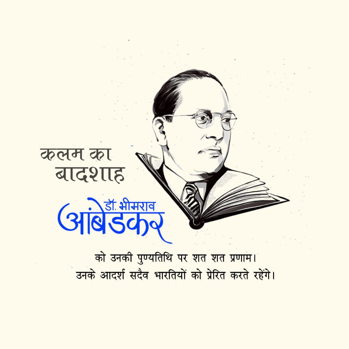 Ambedkar Punyatithi