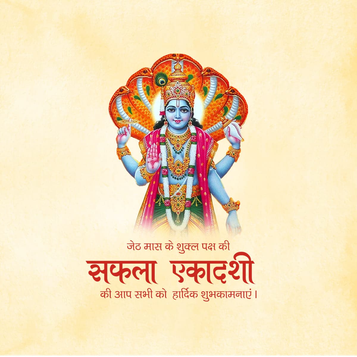 Saphala Ekadashi