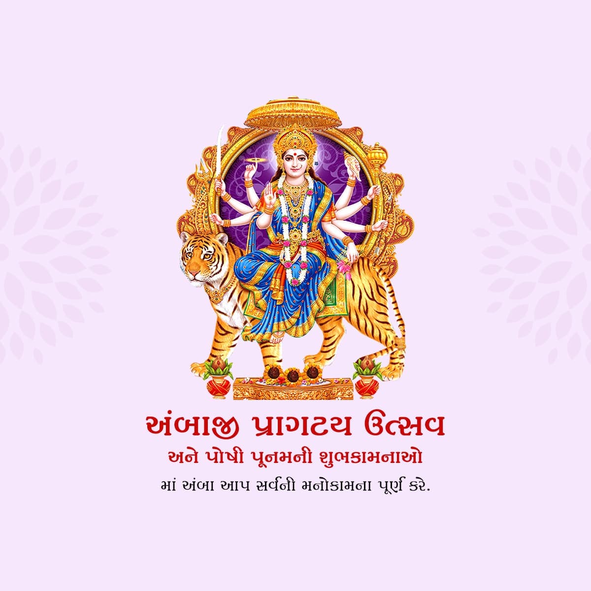Ambaji Pragatya Divas