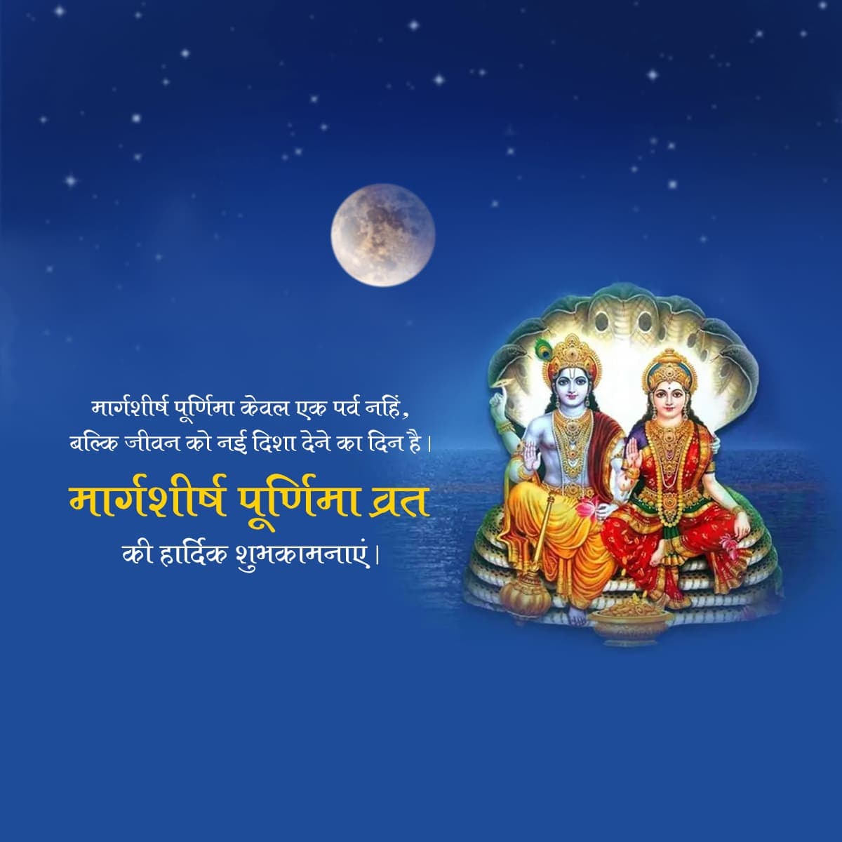 Margashirsha Purnima Vrat
