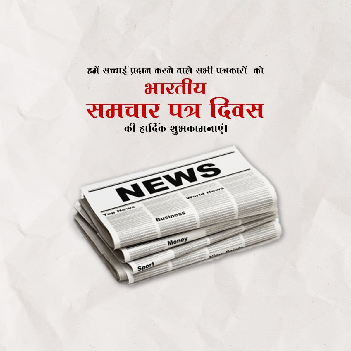 Happy Indian Newspaper Day