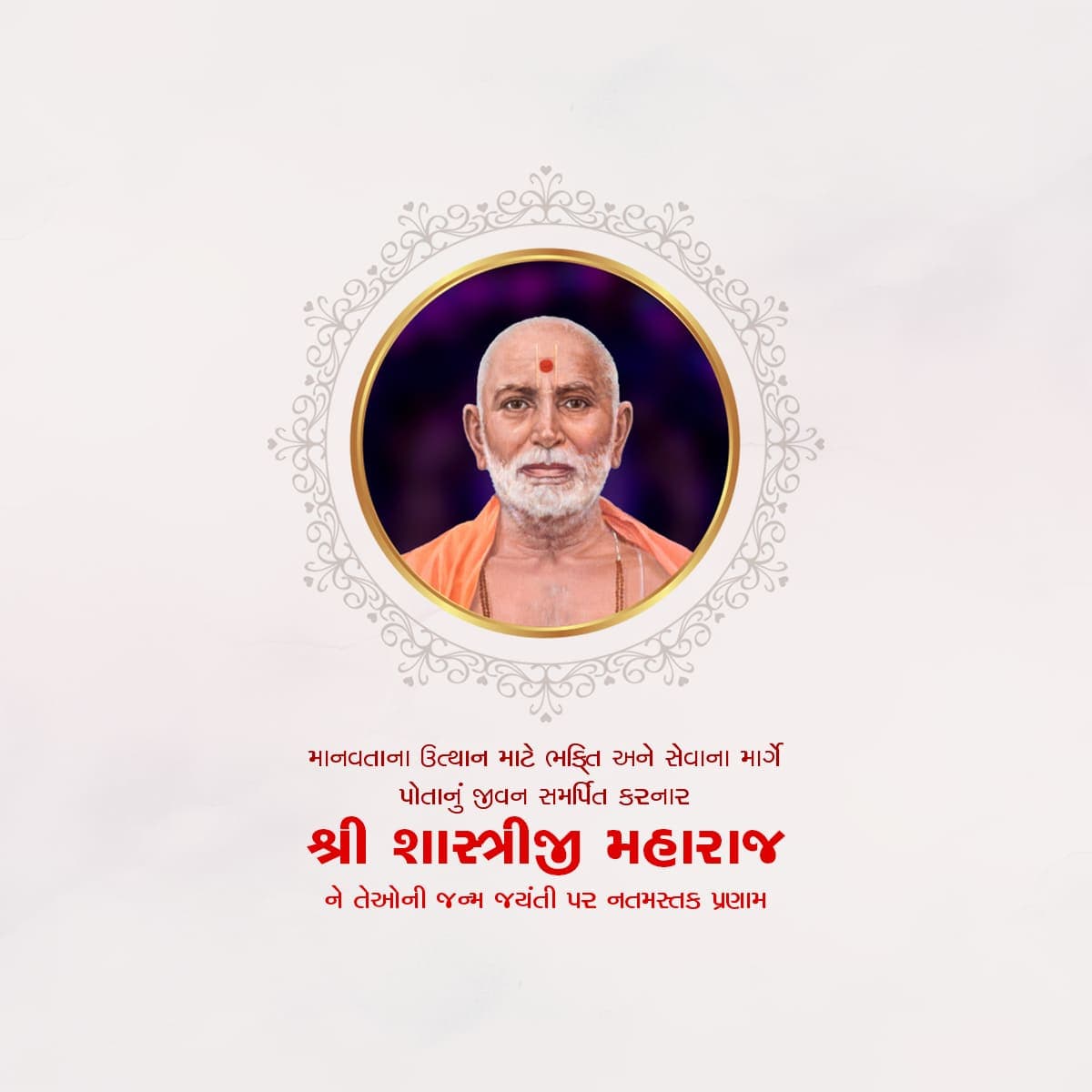 Shastri Maharaj Janma Jayanti