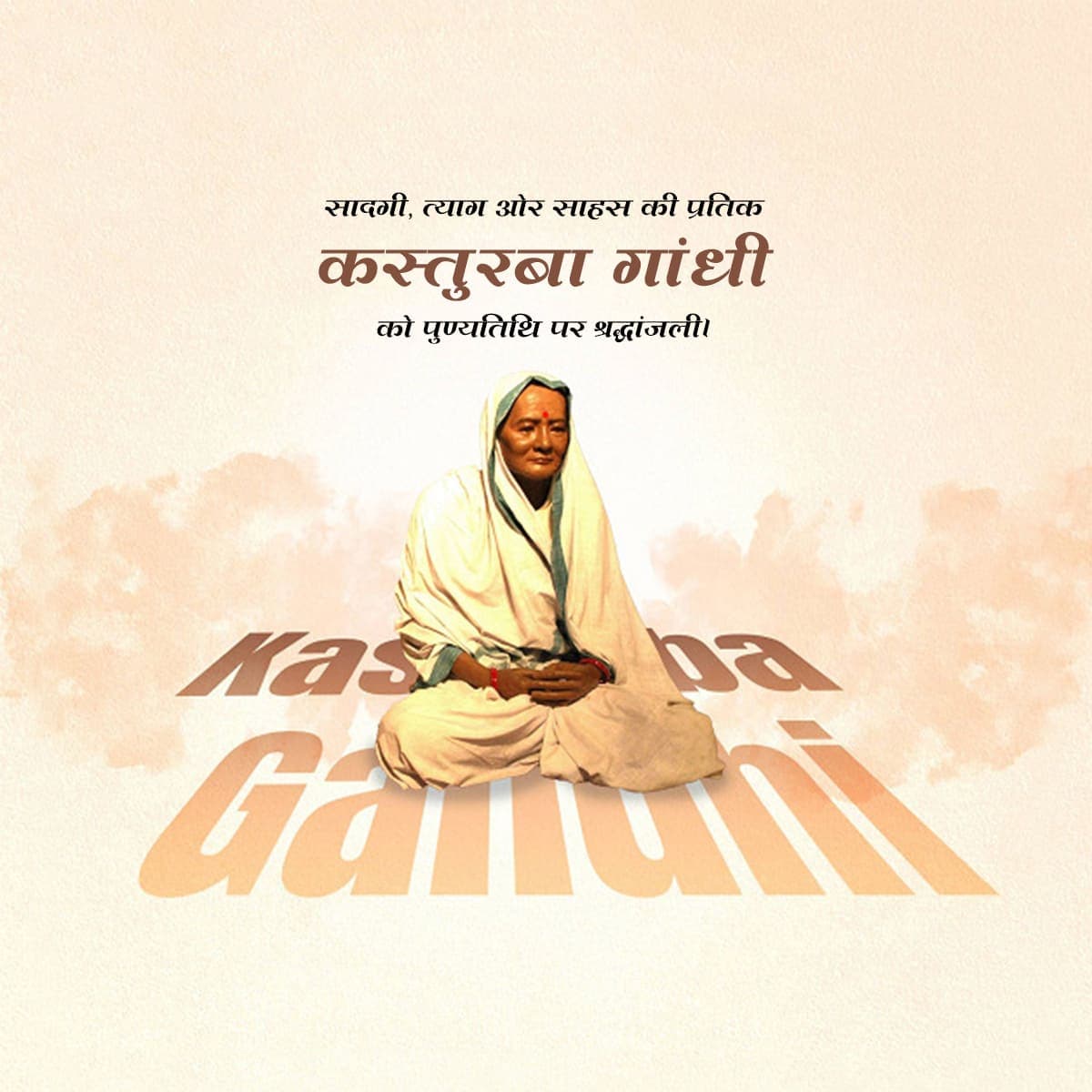 Kasturba Gandhi Punyatithi
