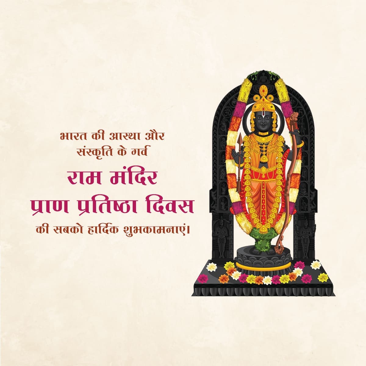 Ram Mandir Pran Pratishtha Anniversary