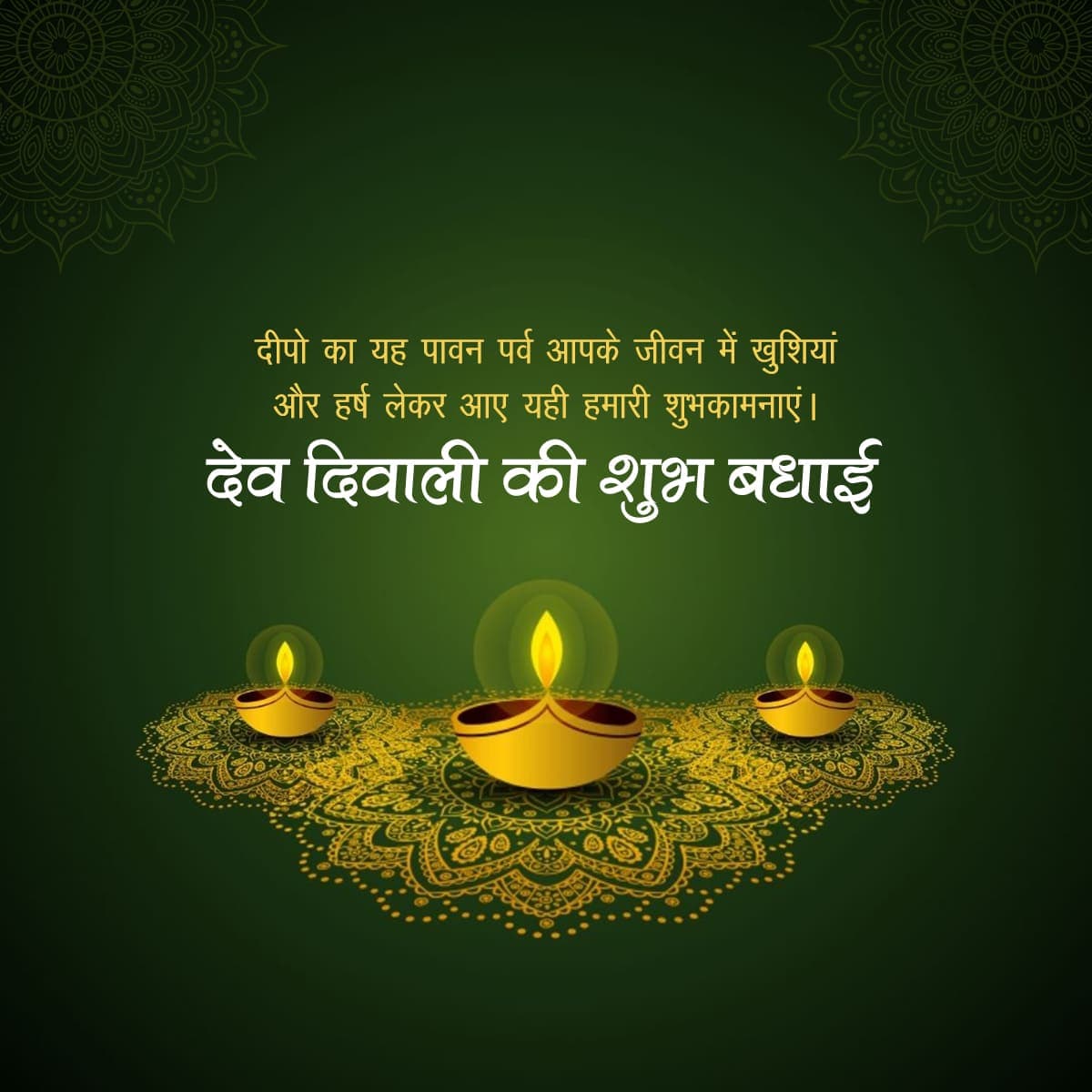 Dev Diwali
