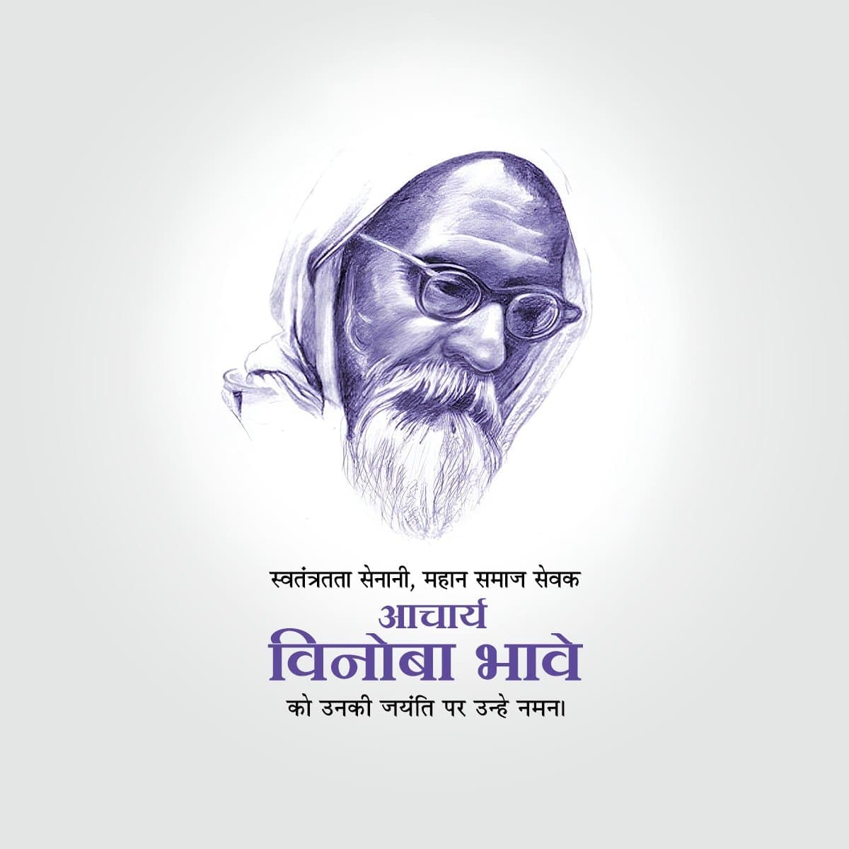 Vinoba Bhave Jayanti