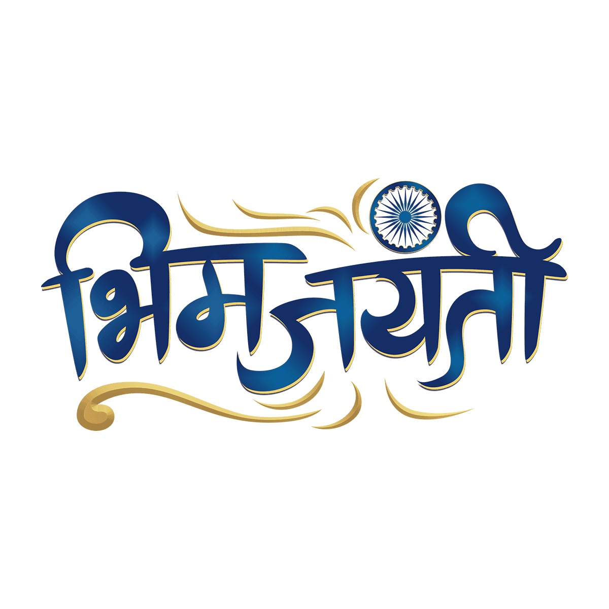 Ambedkar Jayanti