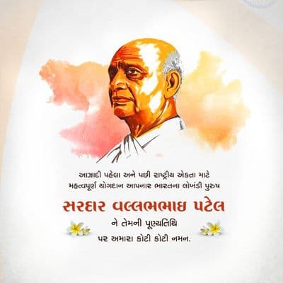 Sardar Vallabhbhai Patel Punyatithi national unity tribute creative